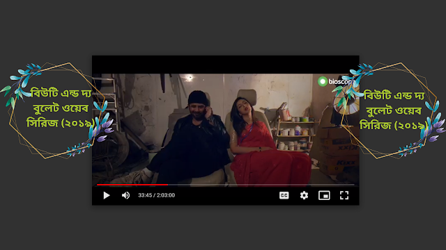 Beauty And The Bullet Web Series